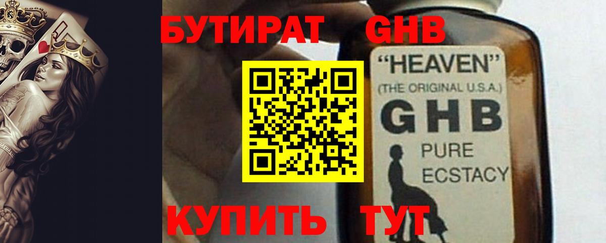 БУТИРАТ жидкий экстази  Вход с VPN  Кирово-Чепецк 