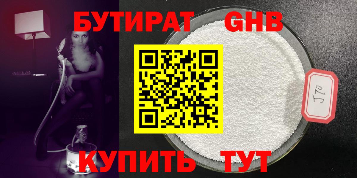 БУТИРАТ оксибутират Кирово-Чепецк