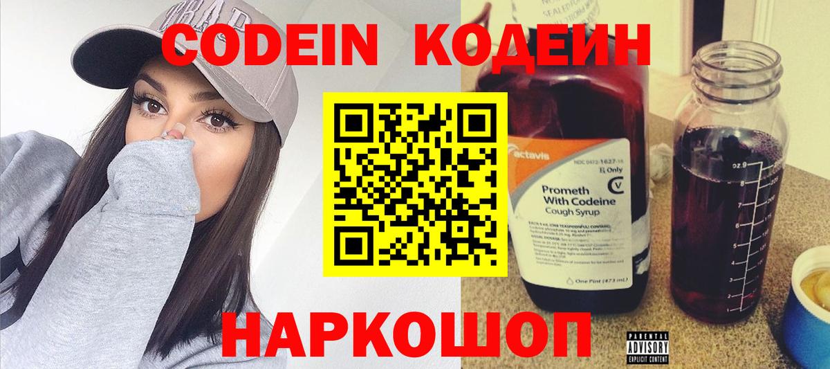 Кодеин напиток Lean (лин) Кирово-Чепецк