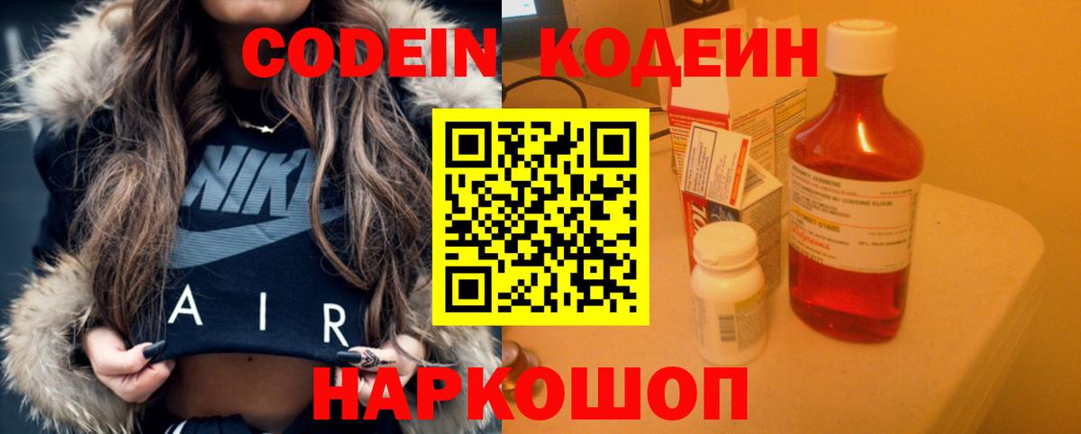 Codein Purple Drank  Вход с VPN  Кирово-Чепецк  Кодеин Purple Drank 